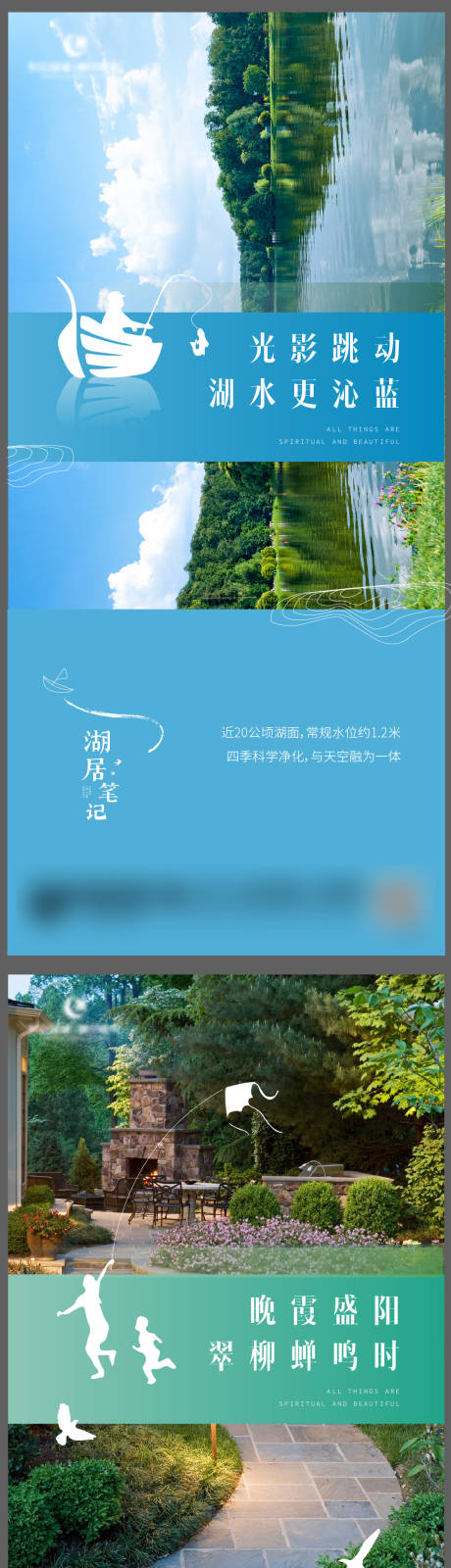 源文件下载【湖居系列海报】编号：20210923171827177