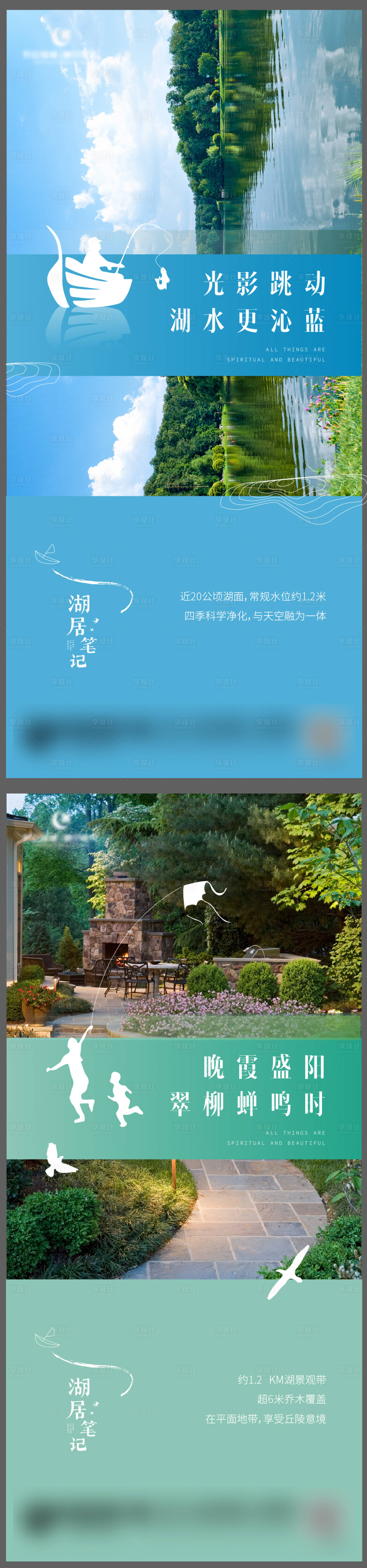 源文件下載【享設計】搜索編號：12500006582165768【湖居系列海報】