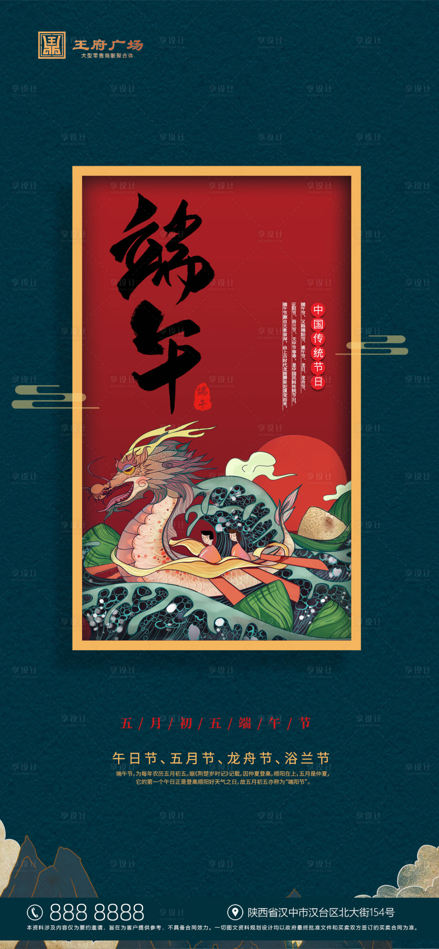 源文件下載【享設計】搜索編號：99060006568806261【端午節(jié)】