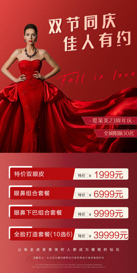 源文件下载【享设计】搜索编号：35340006445329639【医美双节同庆佳人有约】