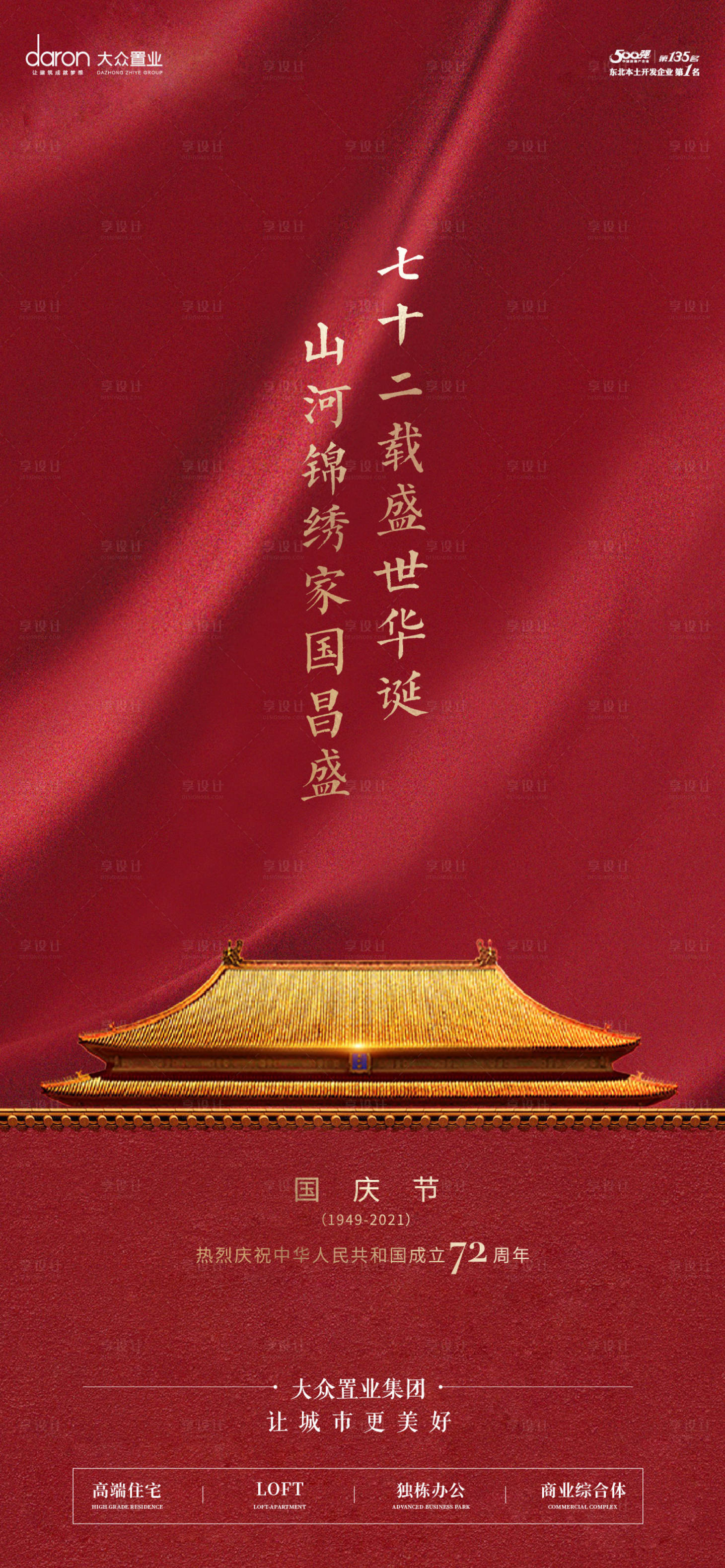 源文件下载【国庆节地产单图】编号：19350006587143946