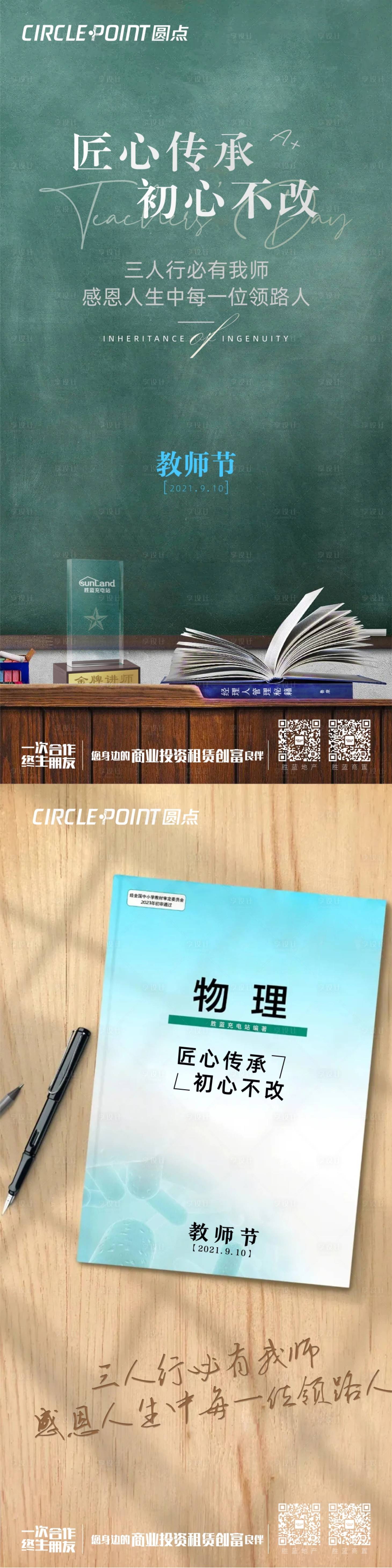 源文件下載【享設計】搜索編號：28980006387849968【教師節課堂場景系列海報】