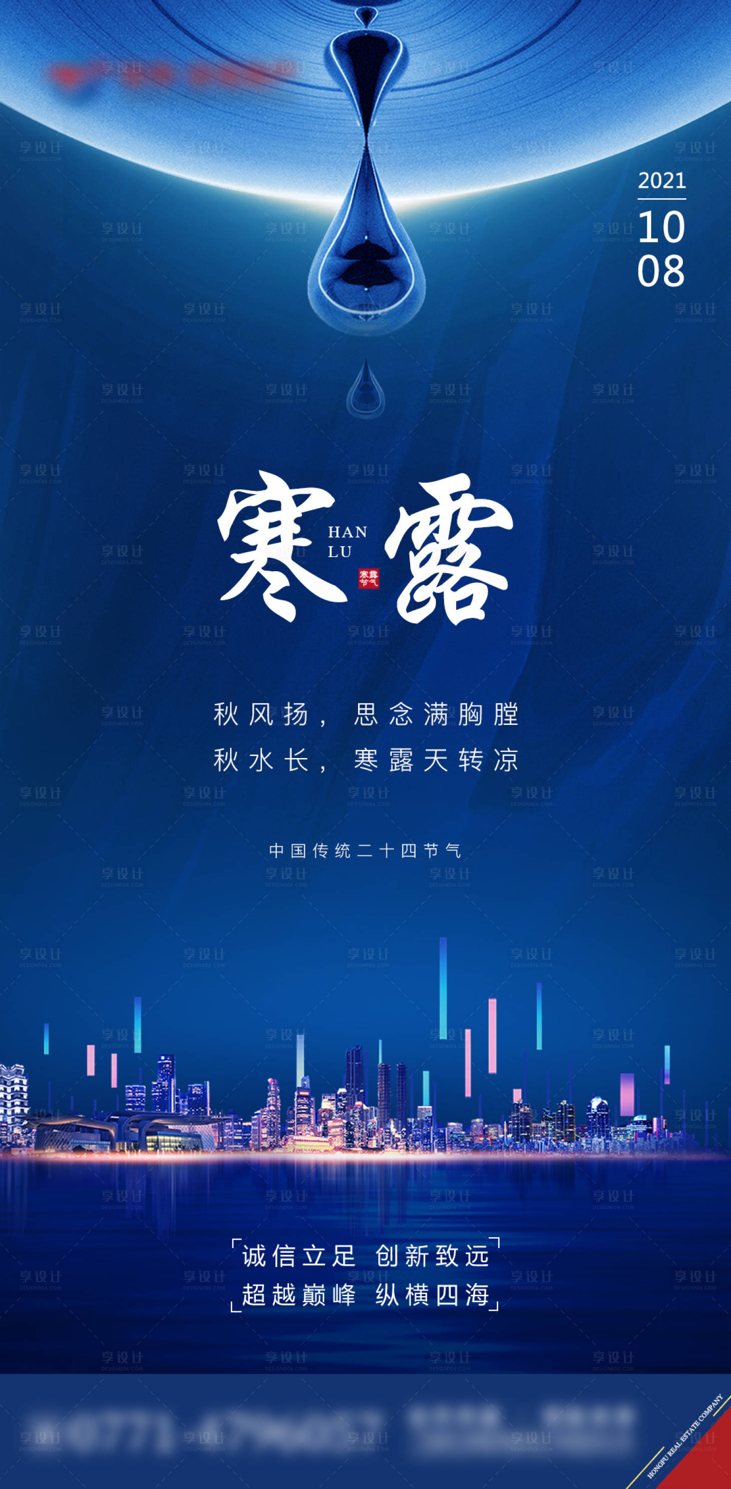 源文件下载【享设计】搜索编号：69650006643272515【地产寒露节气海报】