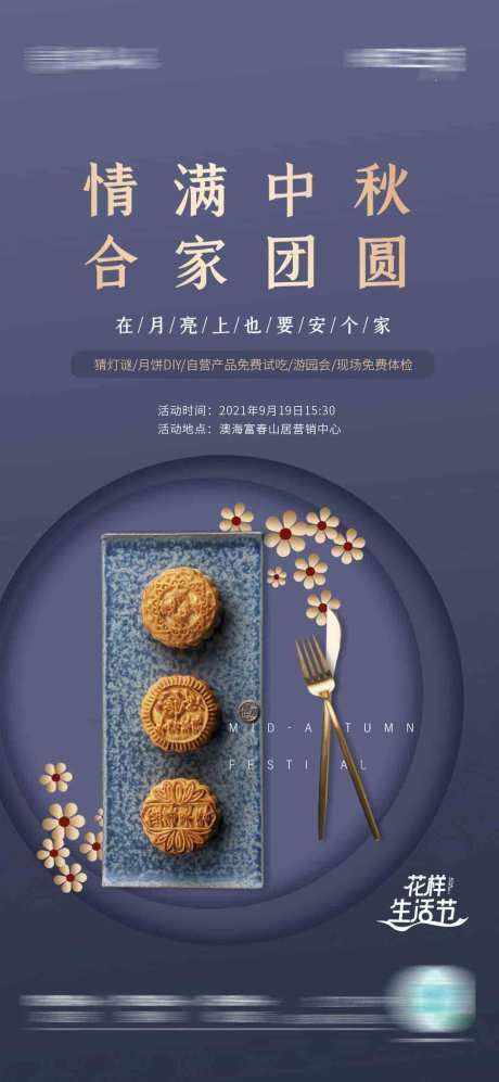 源文件下载【享设计】搜索编号：50120006452387402【中秋月饼DIY海报】