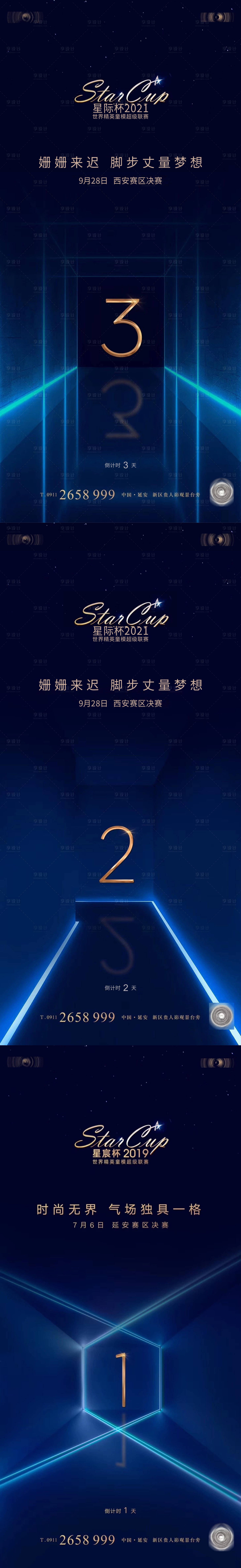 源文件下载【享设计】搜索编号：29710006344913998【蓝色倒计时】