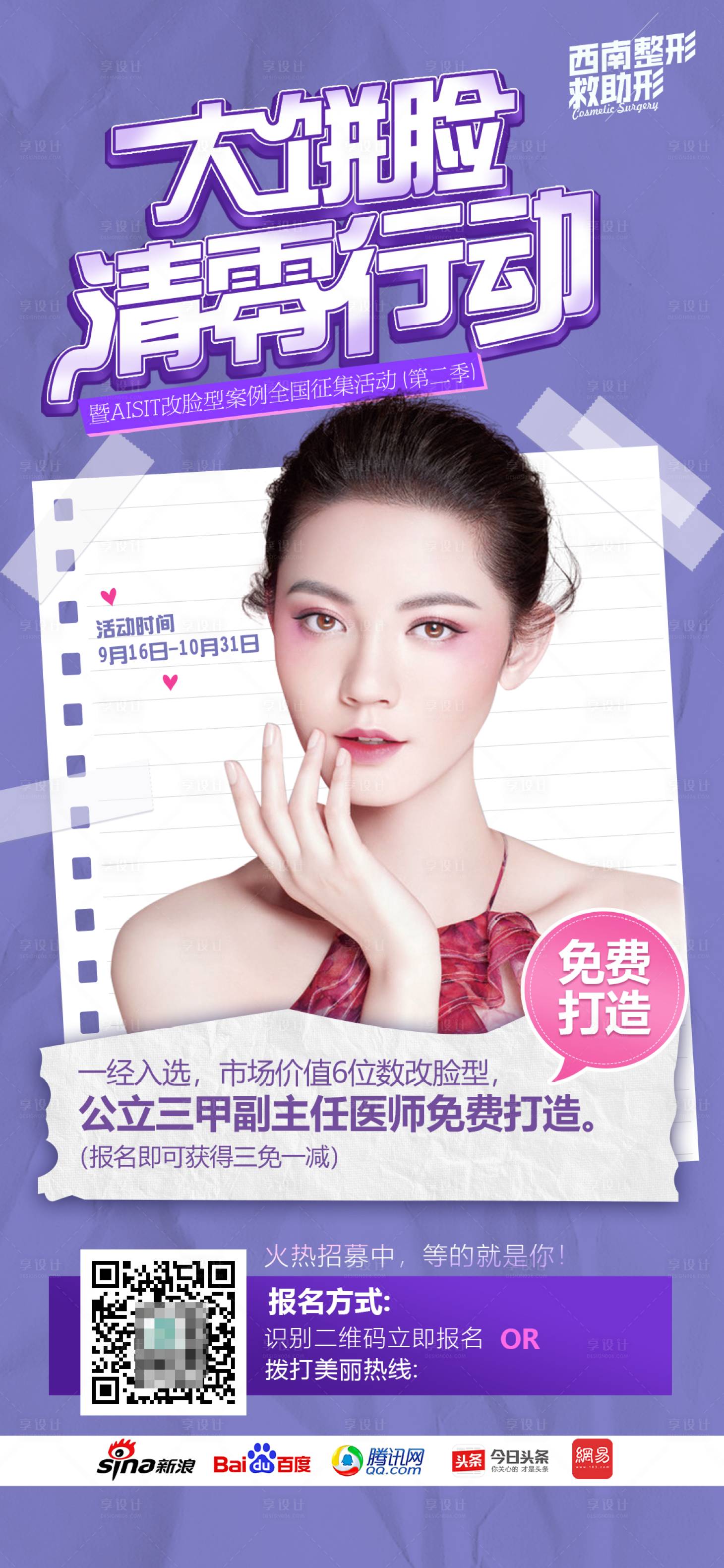 源文件下载【享设计】搜索编号：79850006614976779【整形案例招募】