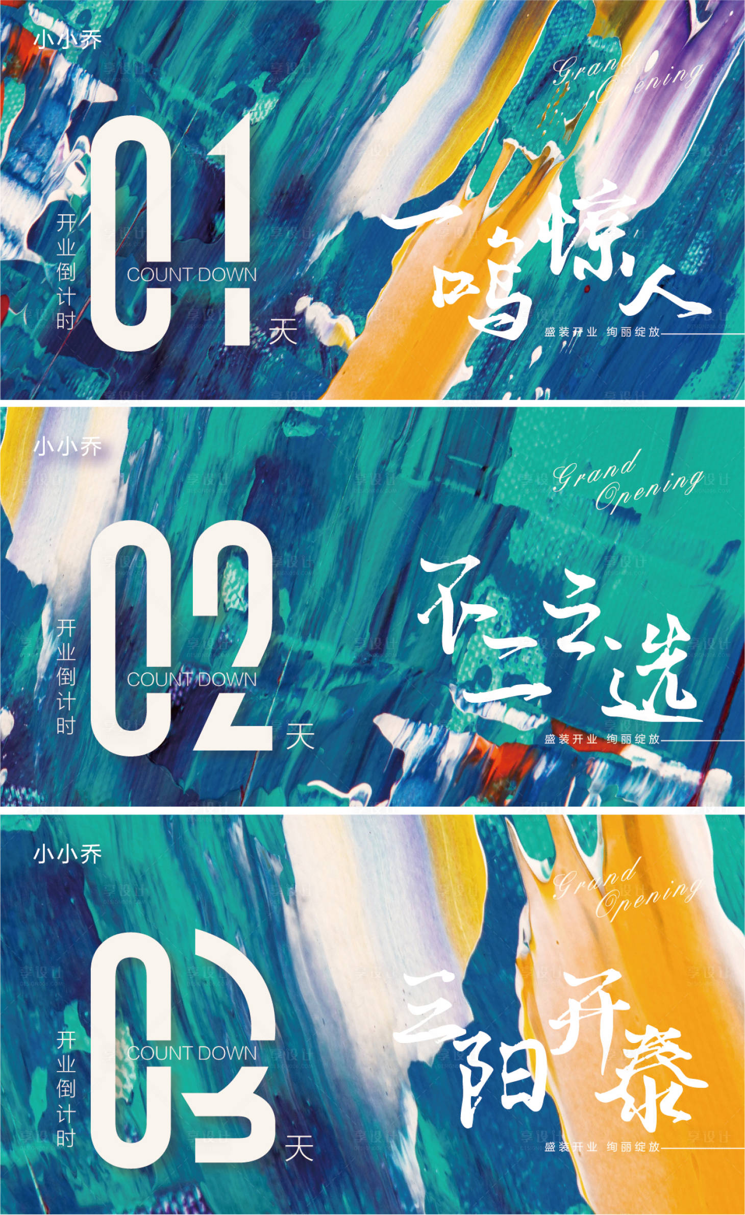 源文件下載【享設計】搜索編號：87170006445402120【倒計時海報】