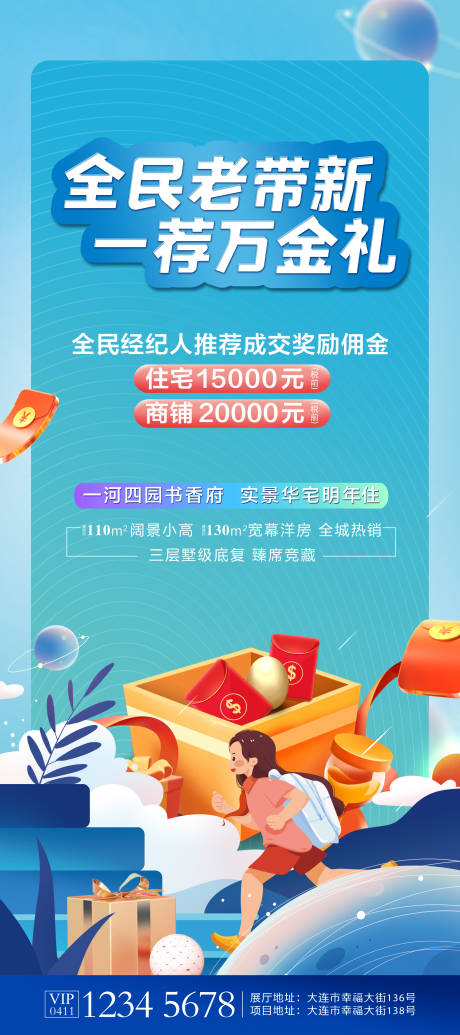 源文件下载【地产老带新展架】编号：48300006474866020