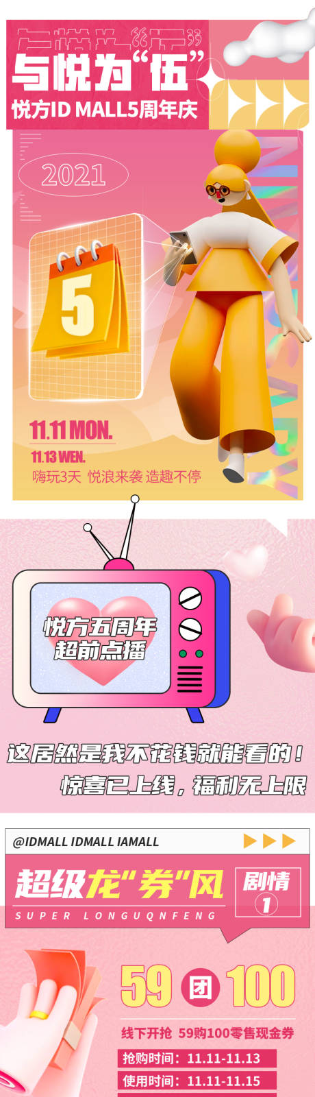 源文件下载【商业渐变粉色长图】编号：26360006566251417