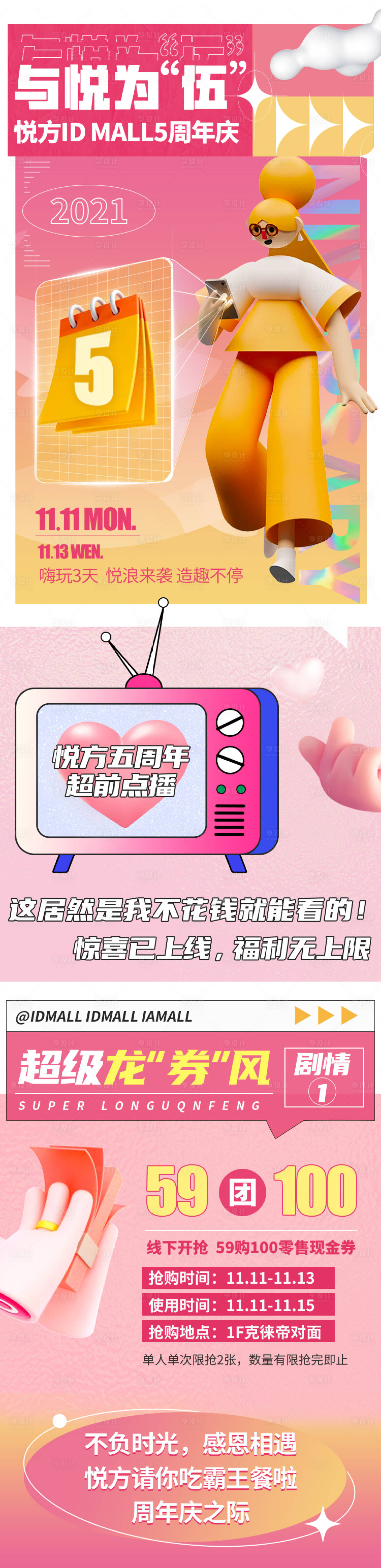 源文件下载【享设计】搜索编号：26360006566251417【商业渐变粉色长图】