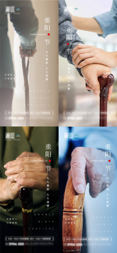 源文件下载【重阳节海报】编号：20390006608137528