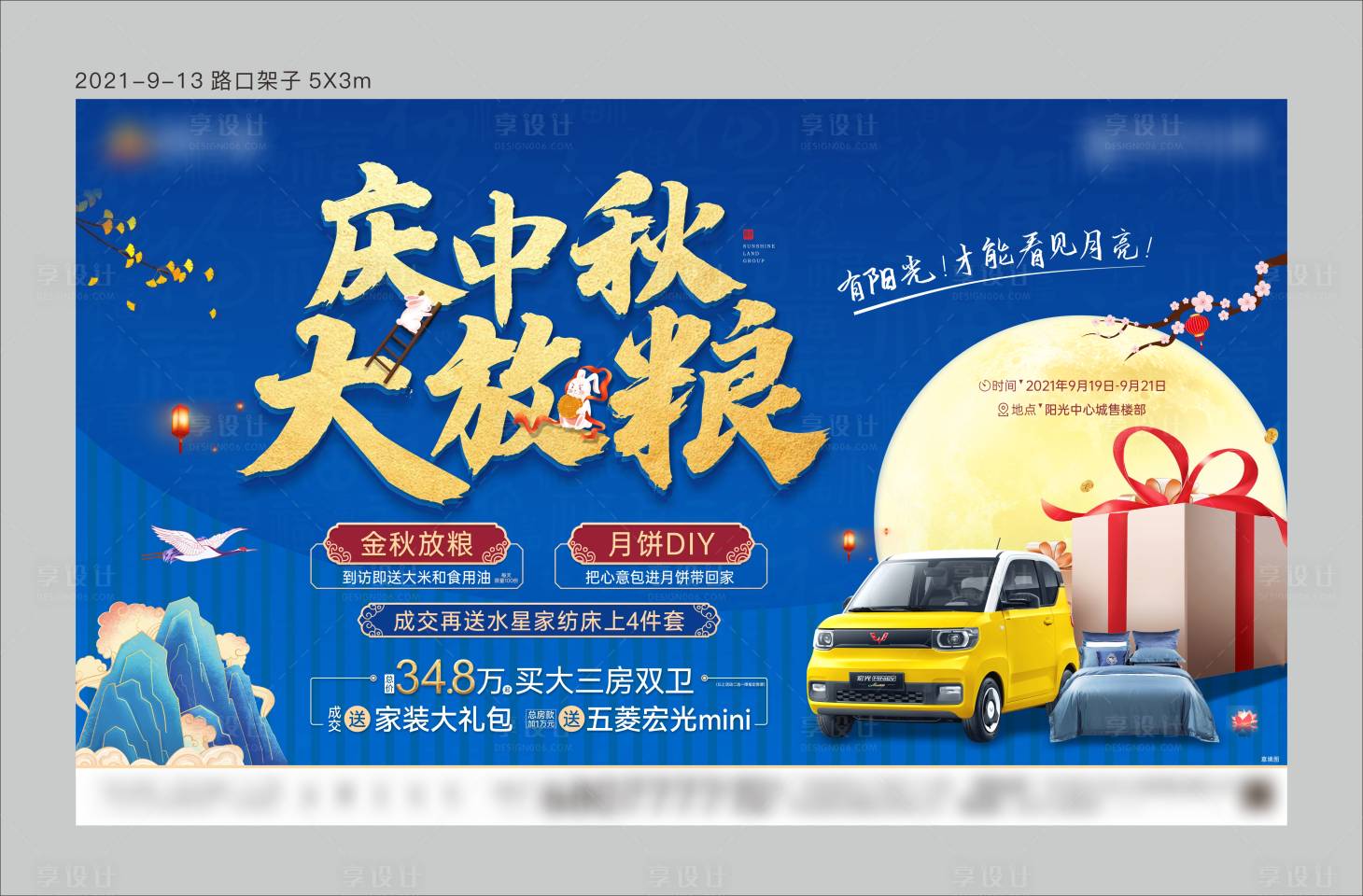 源文件下载【地产中秋活动展板】编号：37440006453809024
