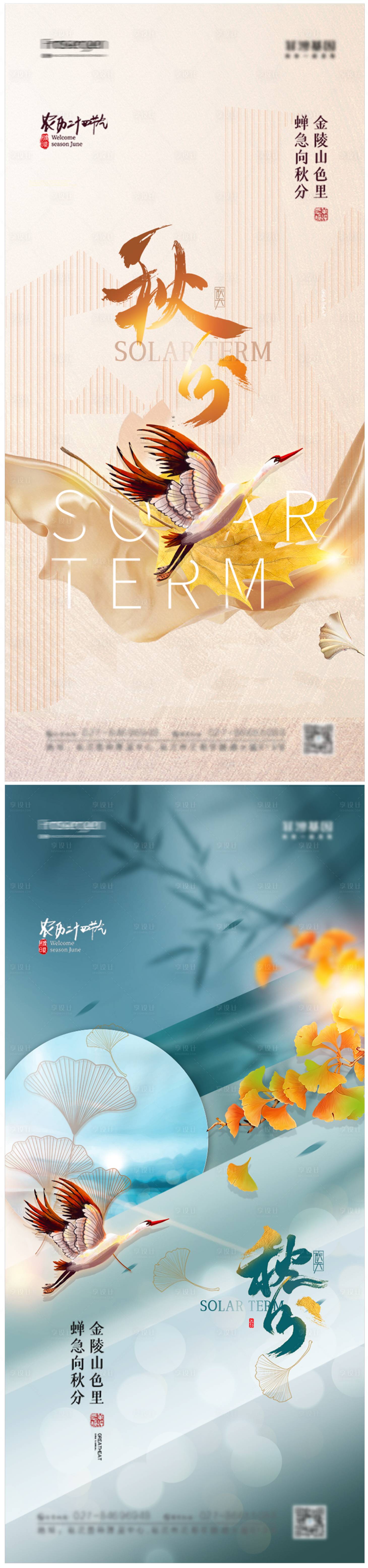 源文件下載【享設計】搜索編號：37030006510386244【大氣地產秋分節氣海報】