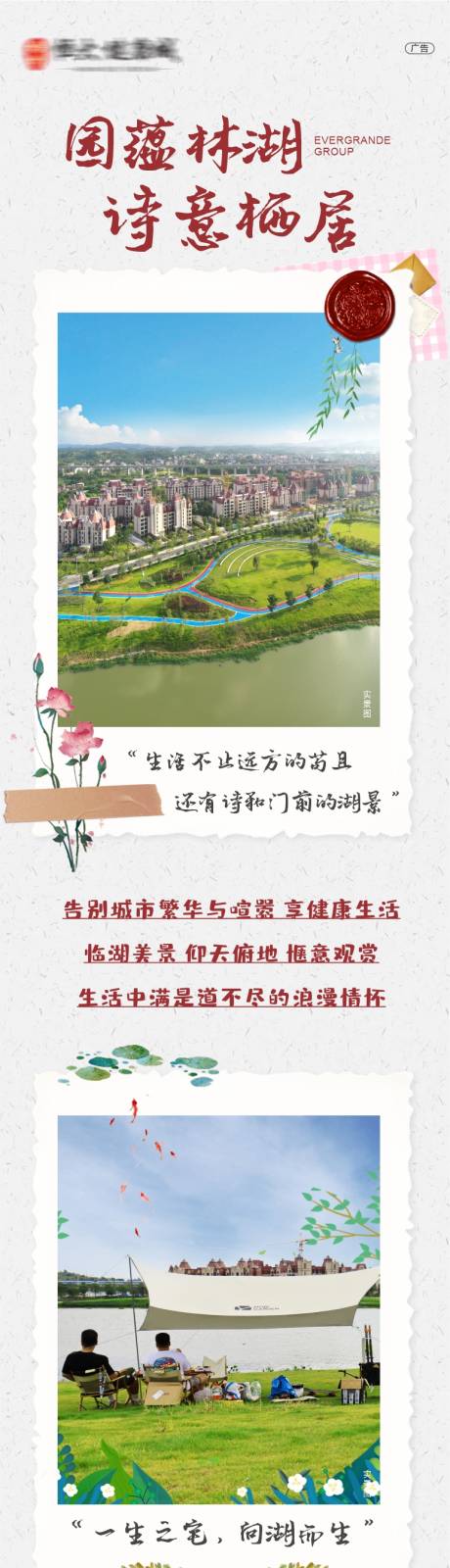 源文件下载【地产湖居洋房价值点海报长图】编号：13930006285889078