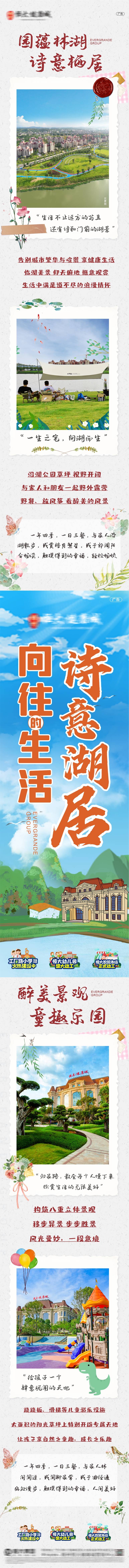 编号：20210901100856363【享设计】源文件下载-地产湖居洋房价值点海报长图