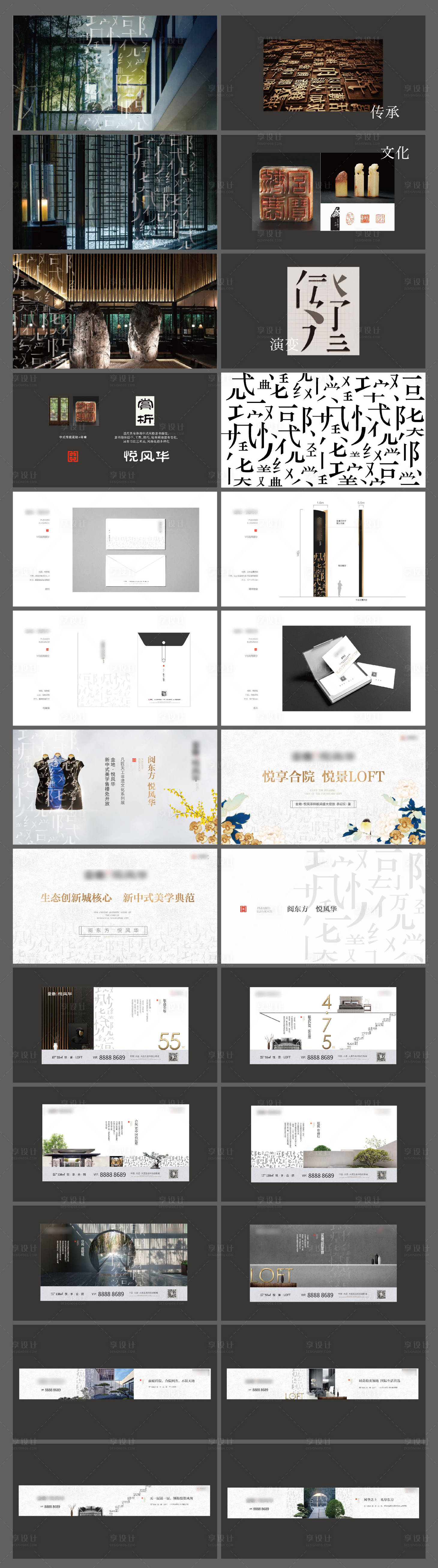 源文件下载【中式地产VI设计提报】编号：26470006431186297
