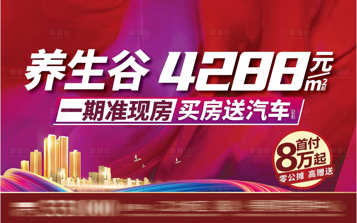 源文件下載【享設計】搜索編號：64050006440758766【地產主畫面】