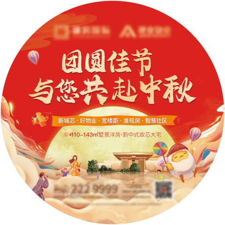 源文件下载【中秋节地贴】编号：43330006342936546