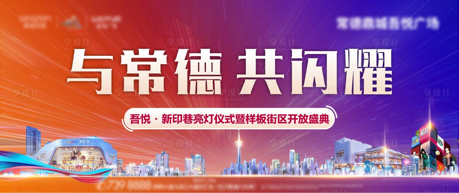 源文件下载【享设计】搜索编号：90440006308137122【商业样板段主画面】