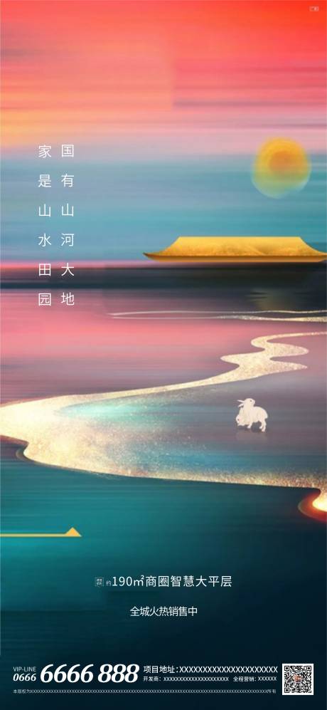 源文件下载【地产国庆节插画海报】编号：20210922125901628