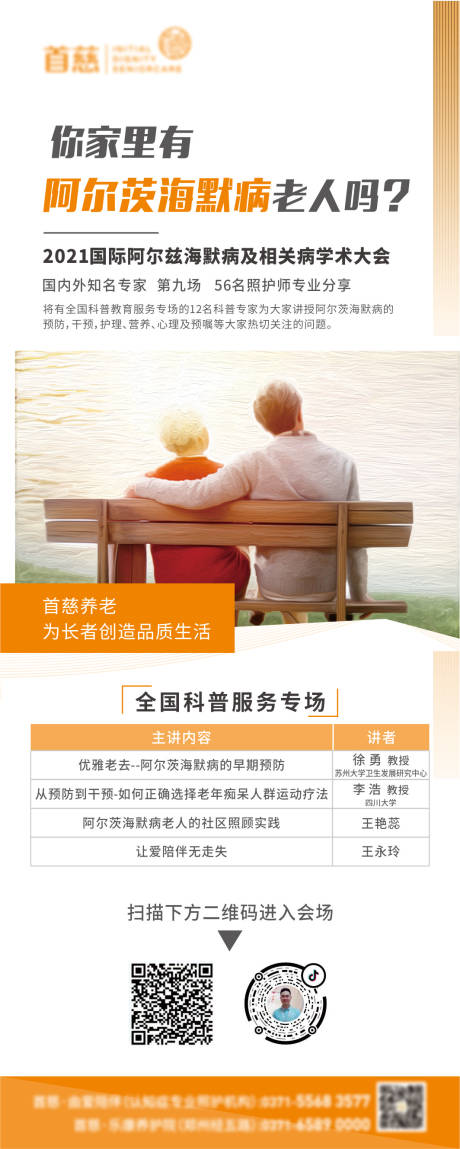 源文件下载【阿尔兹海默病学术大会海报】编号：15570006568486429