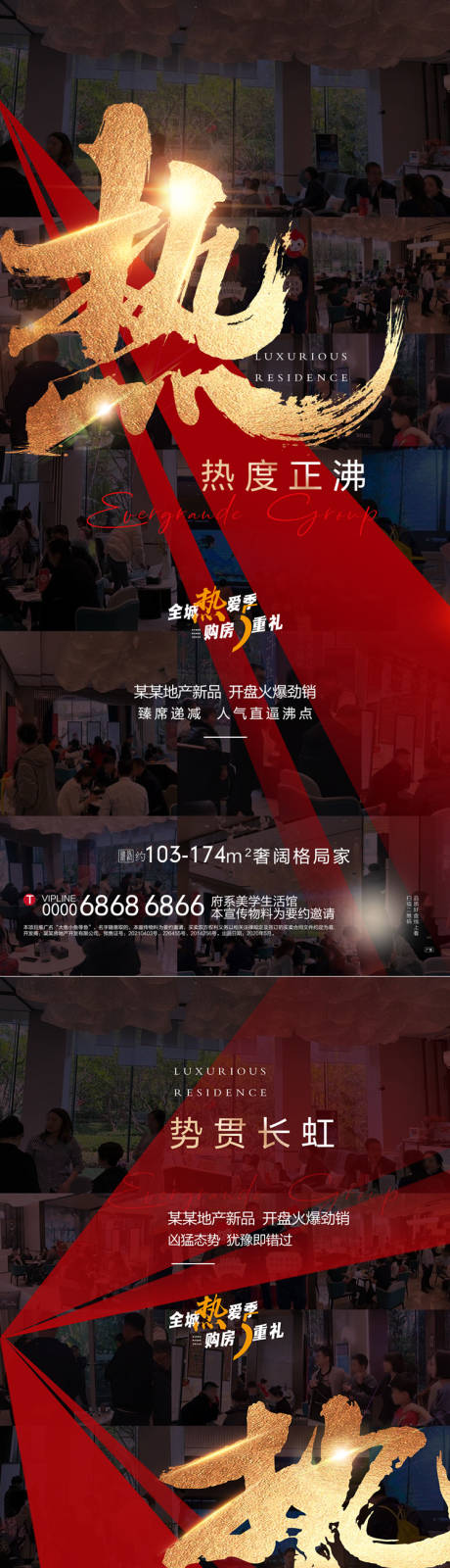 源文件下載【享設(shè)計(jì)】搜索編號(hào)：61000006580317184【地產(chǎn)熱勢(shì)猛熱銷系列海報(bào)】