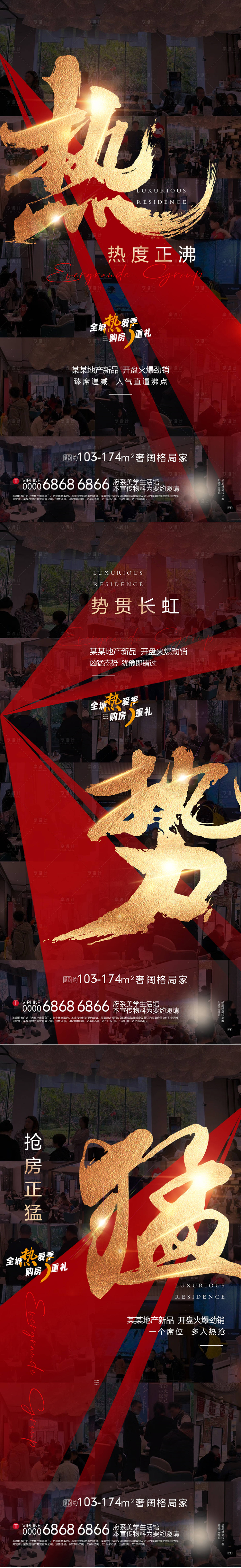 源文件下载【地产热势猛热销系列海报】编号：61000006580317184