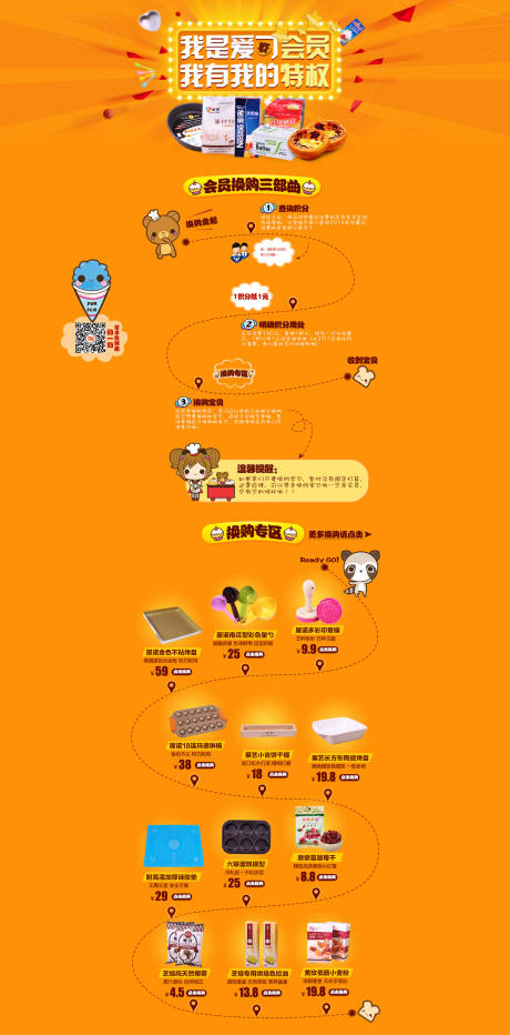 源文件下载【会员换购页面】编号：28250006432754234