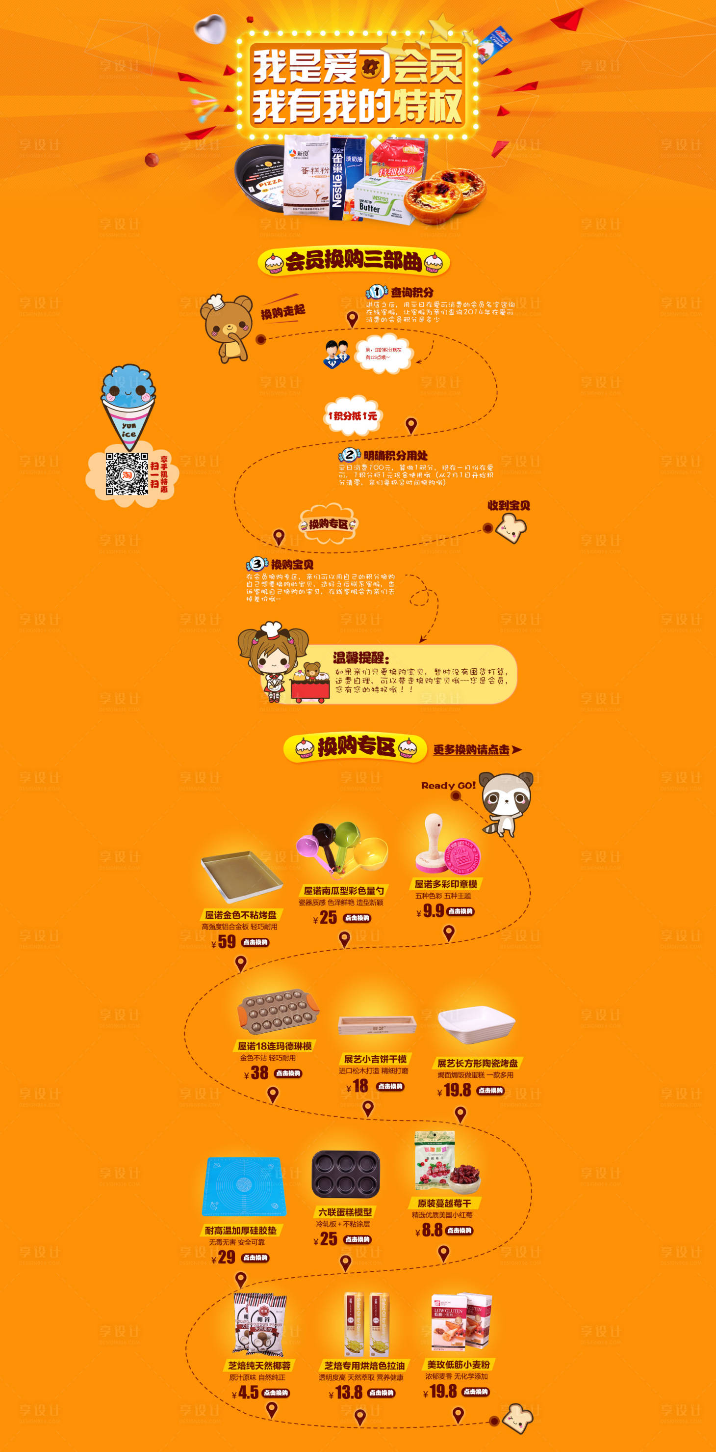 源文件下载【会员换购页面】编号：28250006432754234