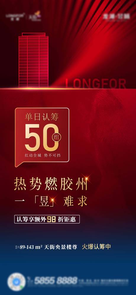 源文件下載【享設計】搜索編號：93320006683828580【認籌火爆熱烈海報】