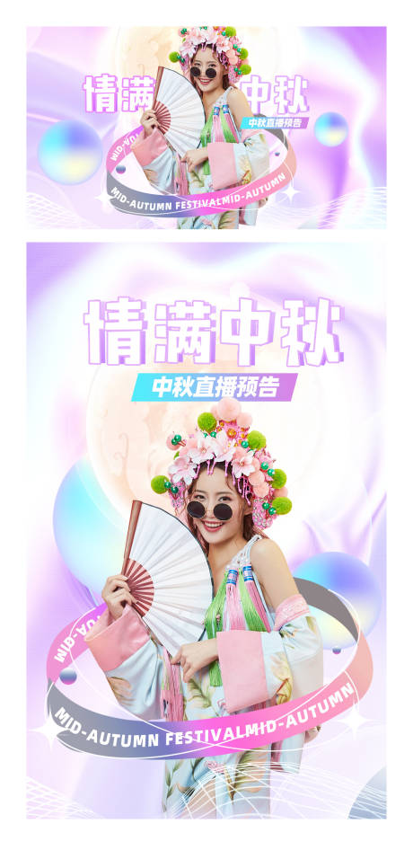 源文件下載【十五中秋節情滿中秋國潮海報展板】編號：65320006285164547