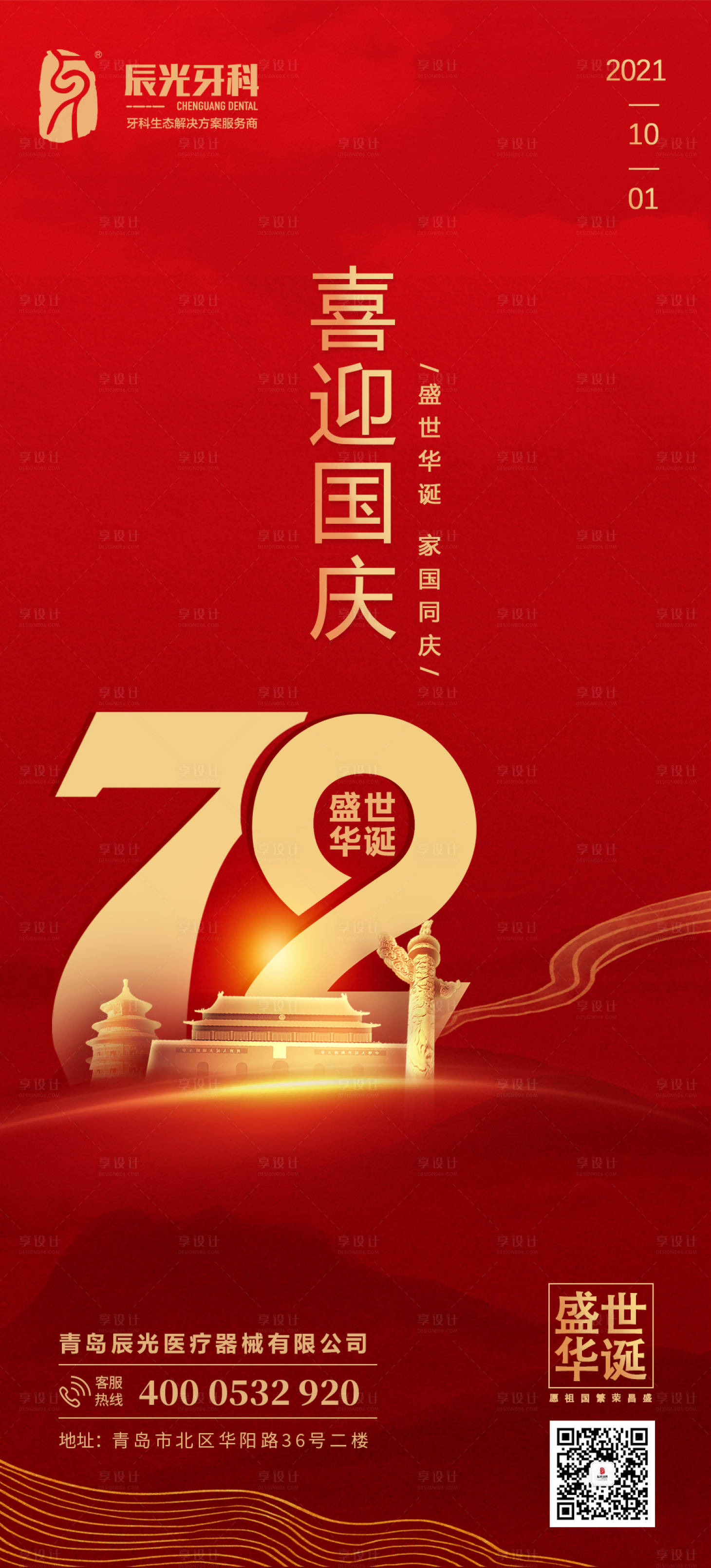 源文件下载【国庆节海报】编号：41510006556809277