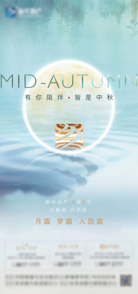 源文件下载【中秋节节日海报】编号：95270006423903483