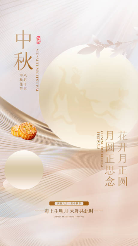 源文件下载【中秋海报】编号：45840006537955889
