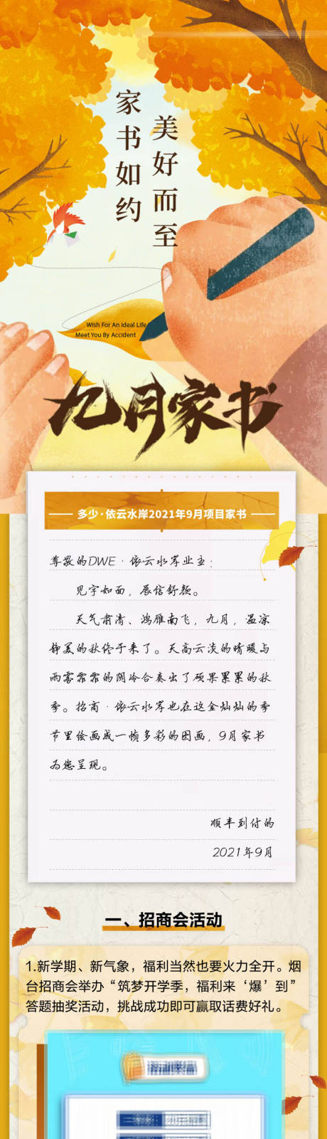 源文件下载【家书如约长图】编号：47050006587853296