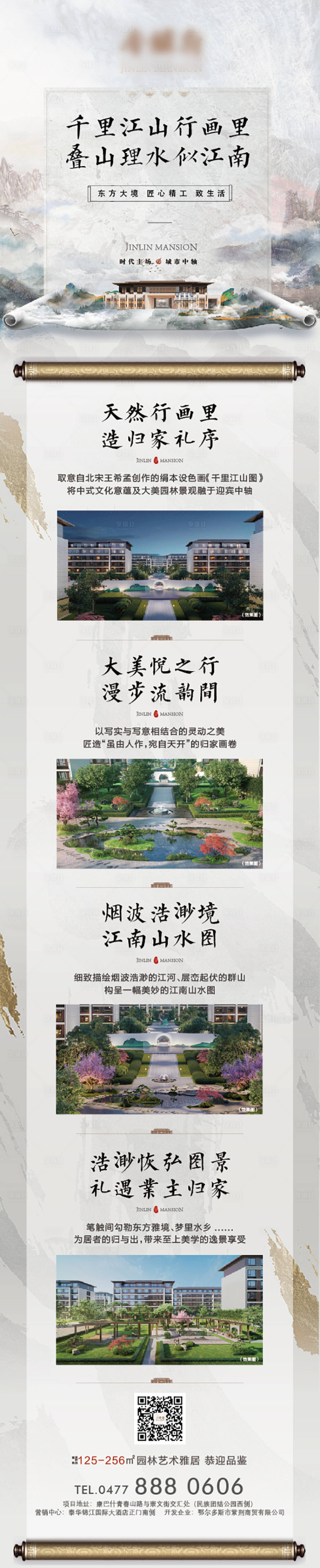 源文件下載【享設(shè)計】搜索編號：47290006319773073【新中式卷軸山水千里江山長圖】