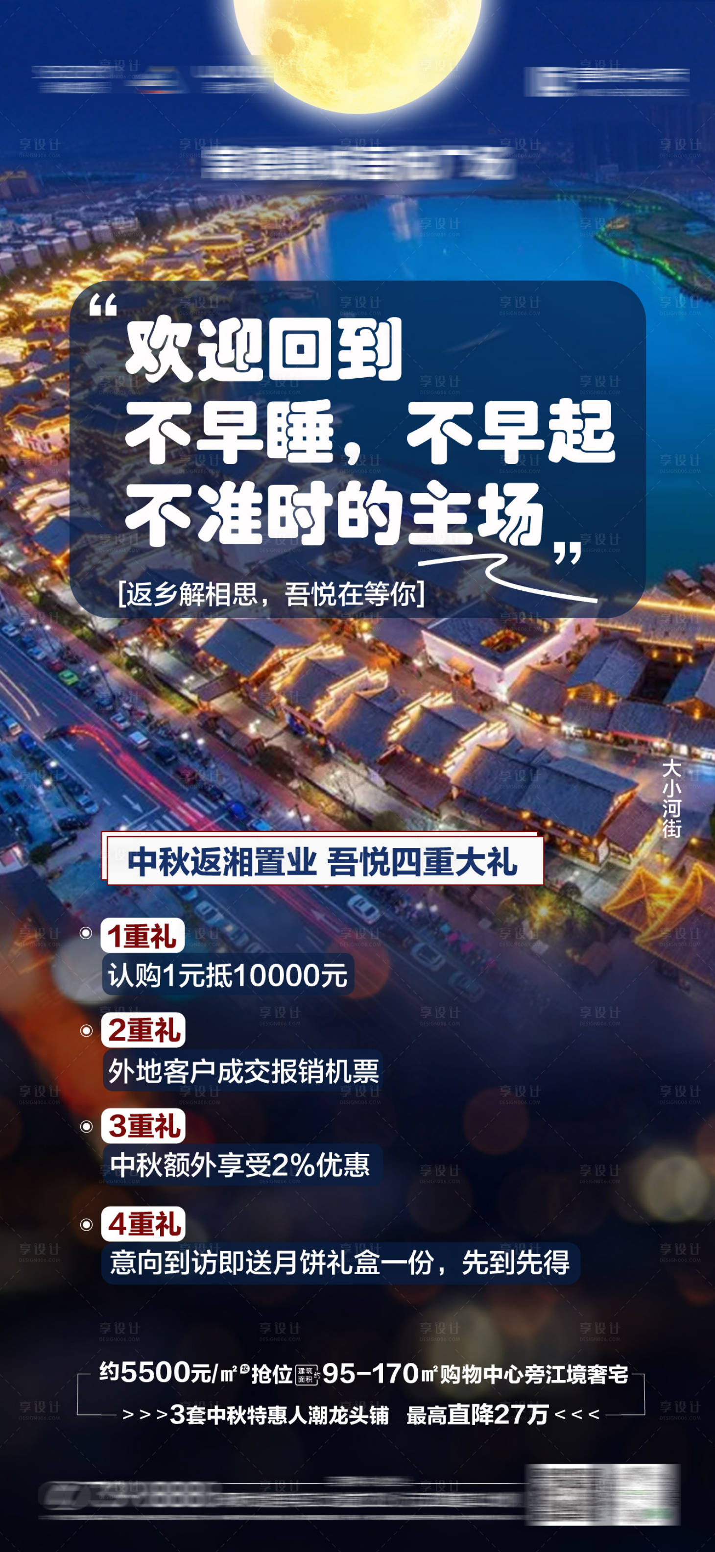 源文件下載【中秋返鄉四重禮海報】編號：63690006629145703