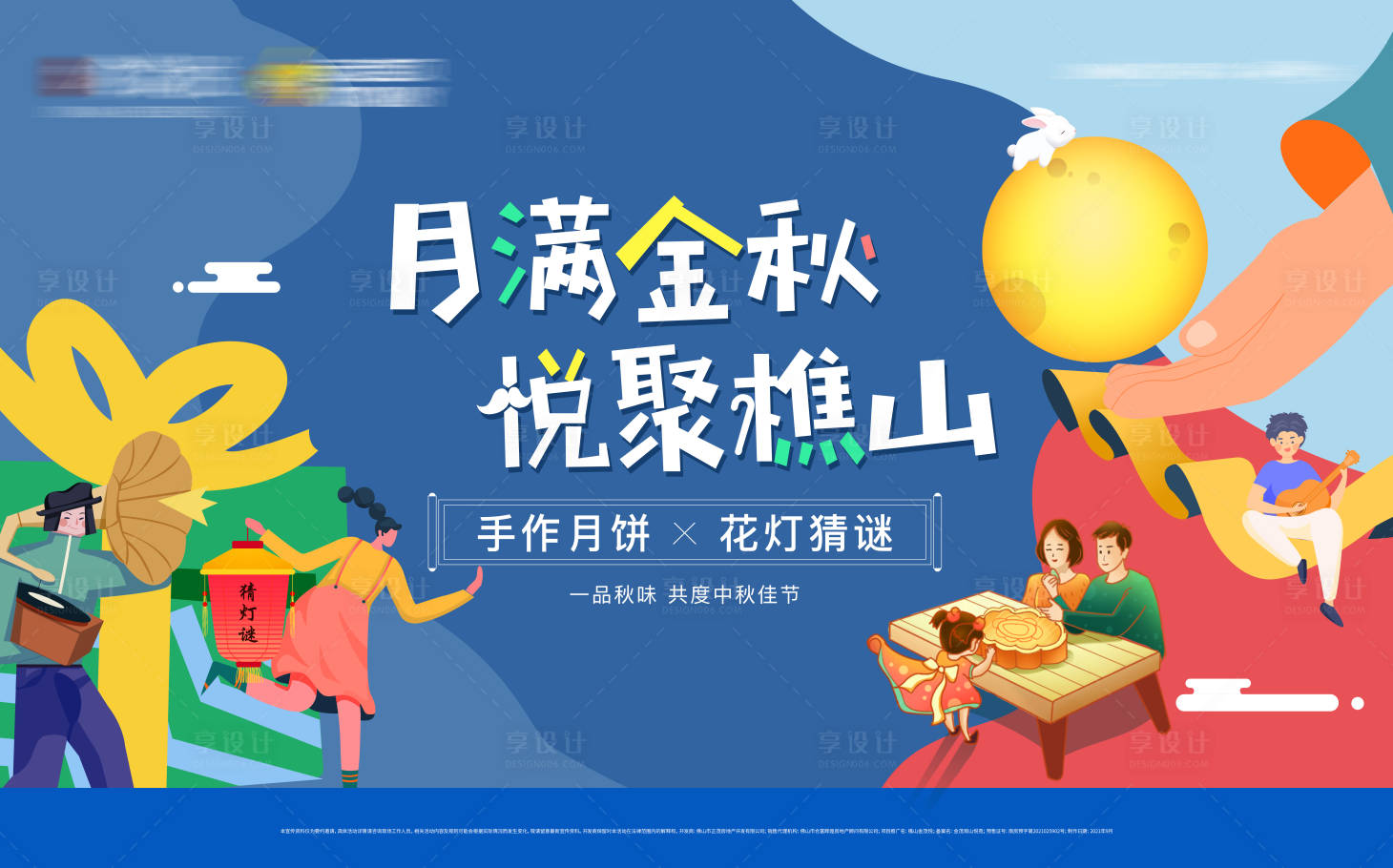 源文件下載【享設計】搜索編號：53440006378446640【地產暖場活動中秋主視覺桁架】