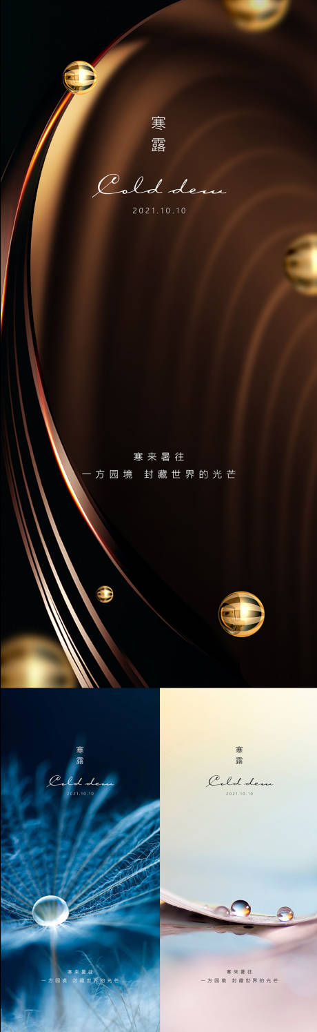 源文件下载【寒露节气海报】编号：59570006548972438