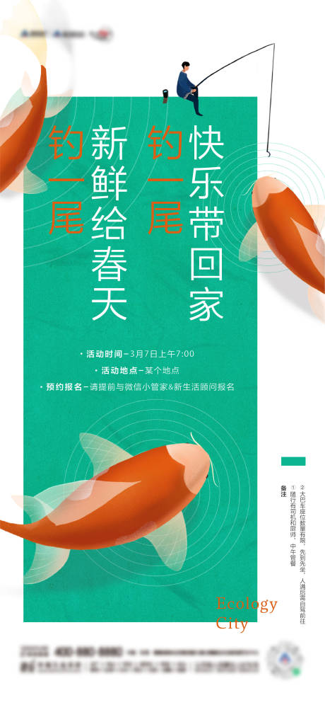 源文件下載【享設(shè)計(jì)】搜索編號(hào)：16730006599723541【垂釣海報(bào)】