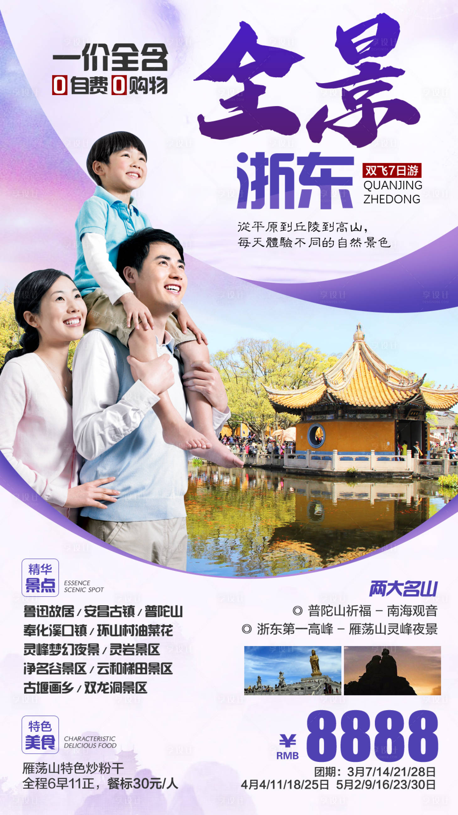 源文件下载【全景浙东】编号：40710006634517670