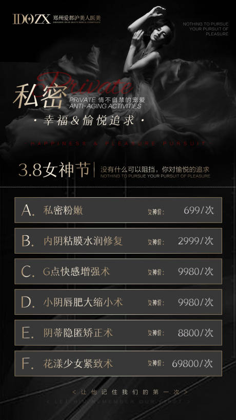 源文件下载【医美项目海报】编号：57060006294602244