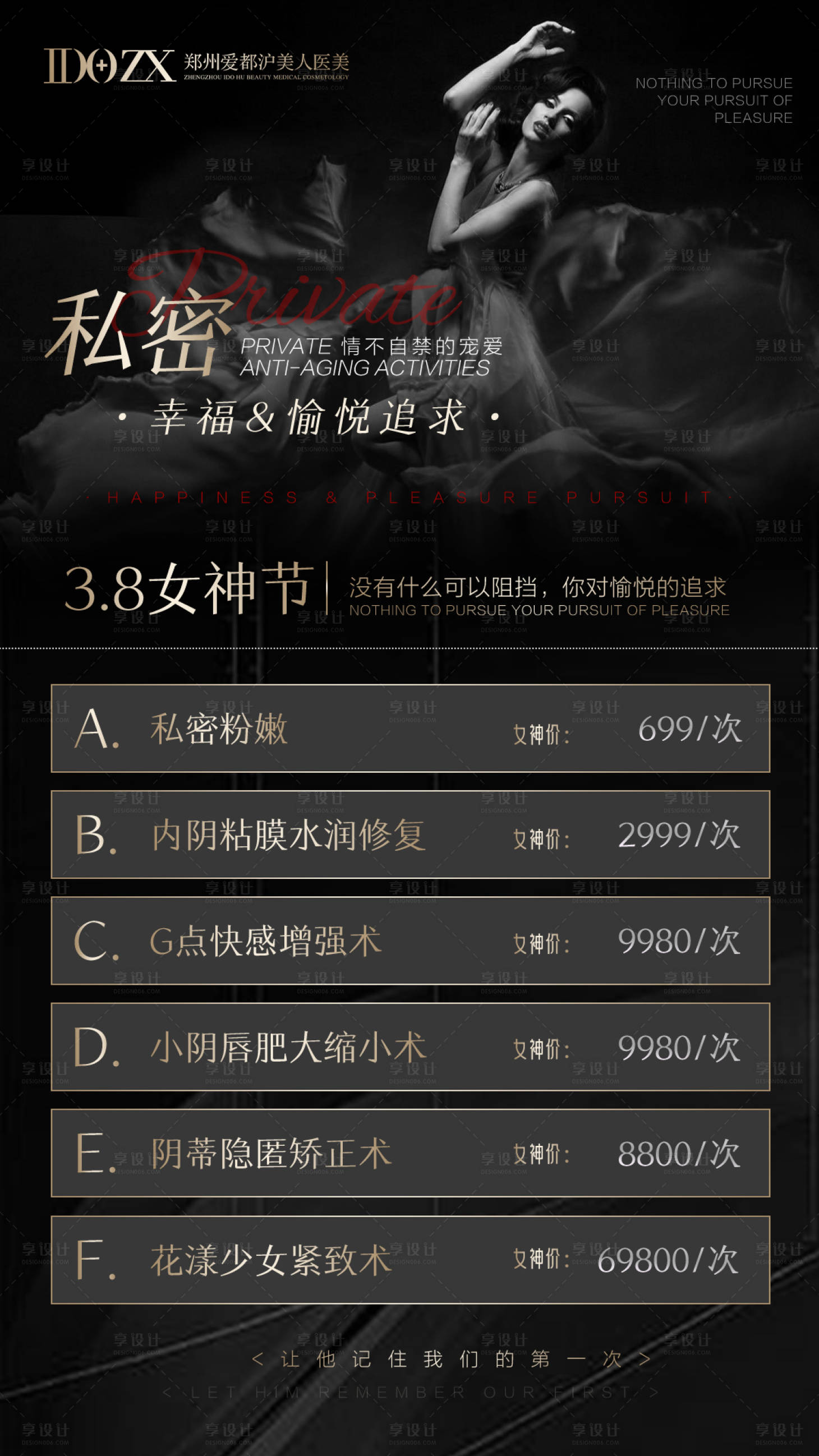 源文件下載【享設計】搜索編號：57060006294602244【醫美項目海報】