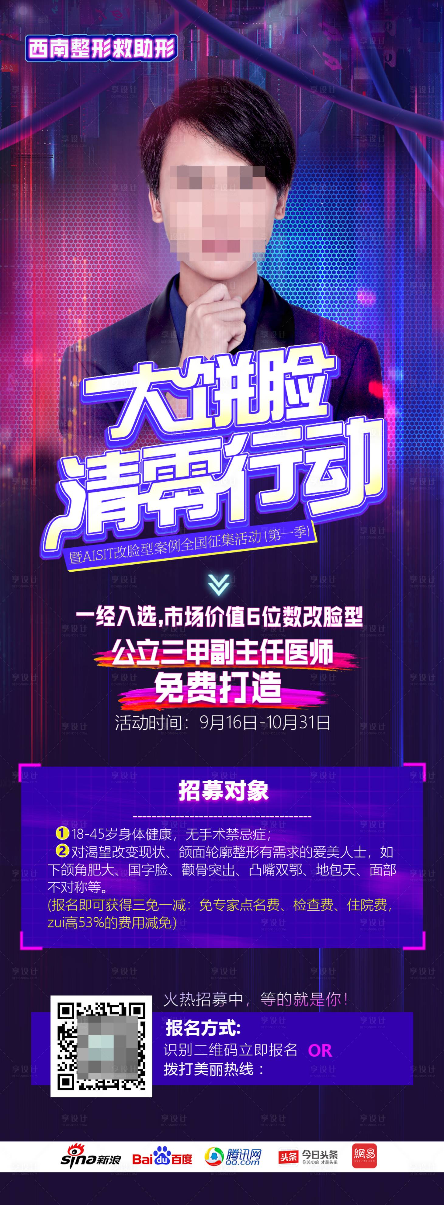 源文件下載【享設(shè)計(jì)】搜索編號(hào)：39630006602849087【案例招募海報(bào)】