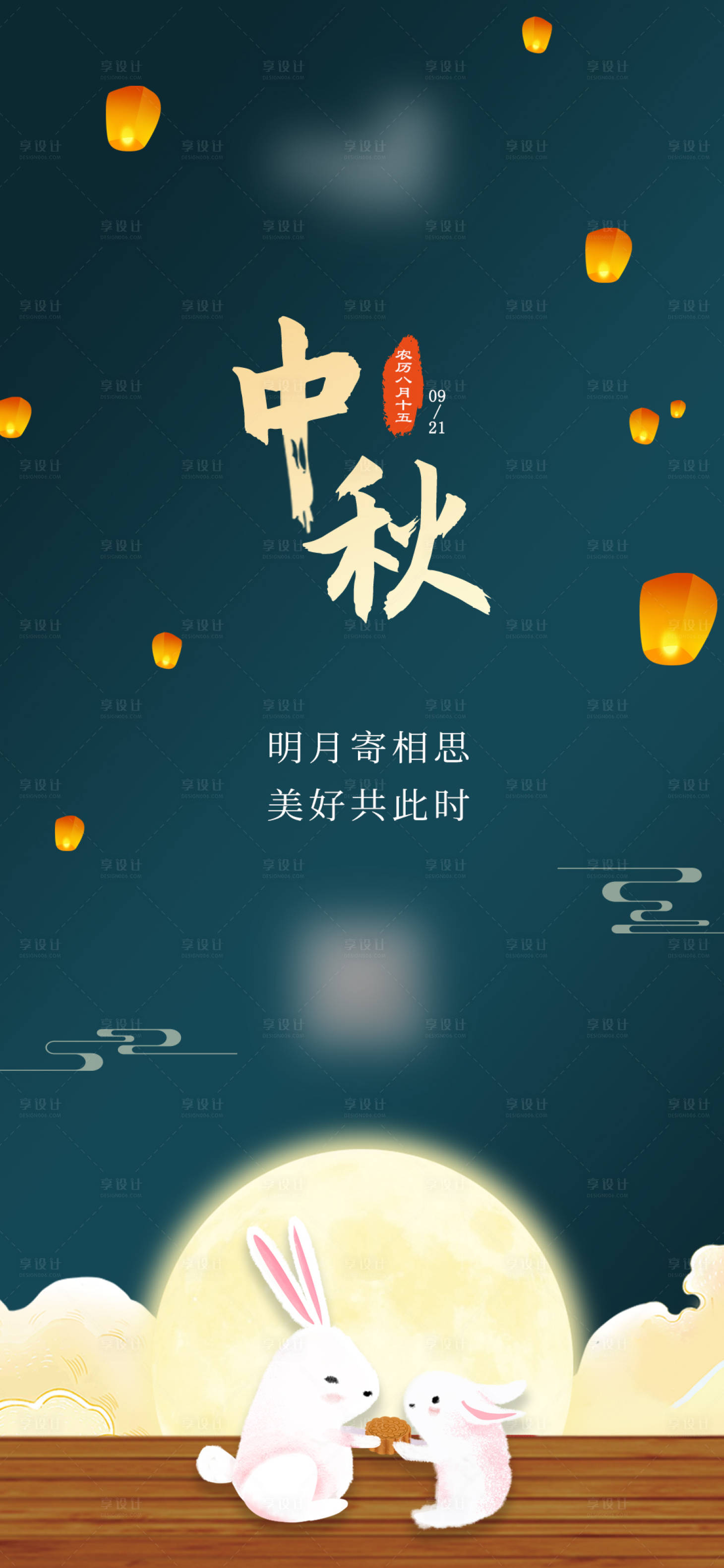 源文件下载【享设计】搜索编号：51740006682061019【中秋节节日海报】