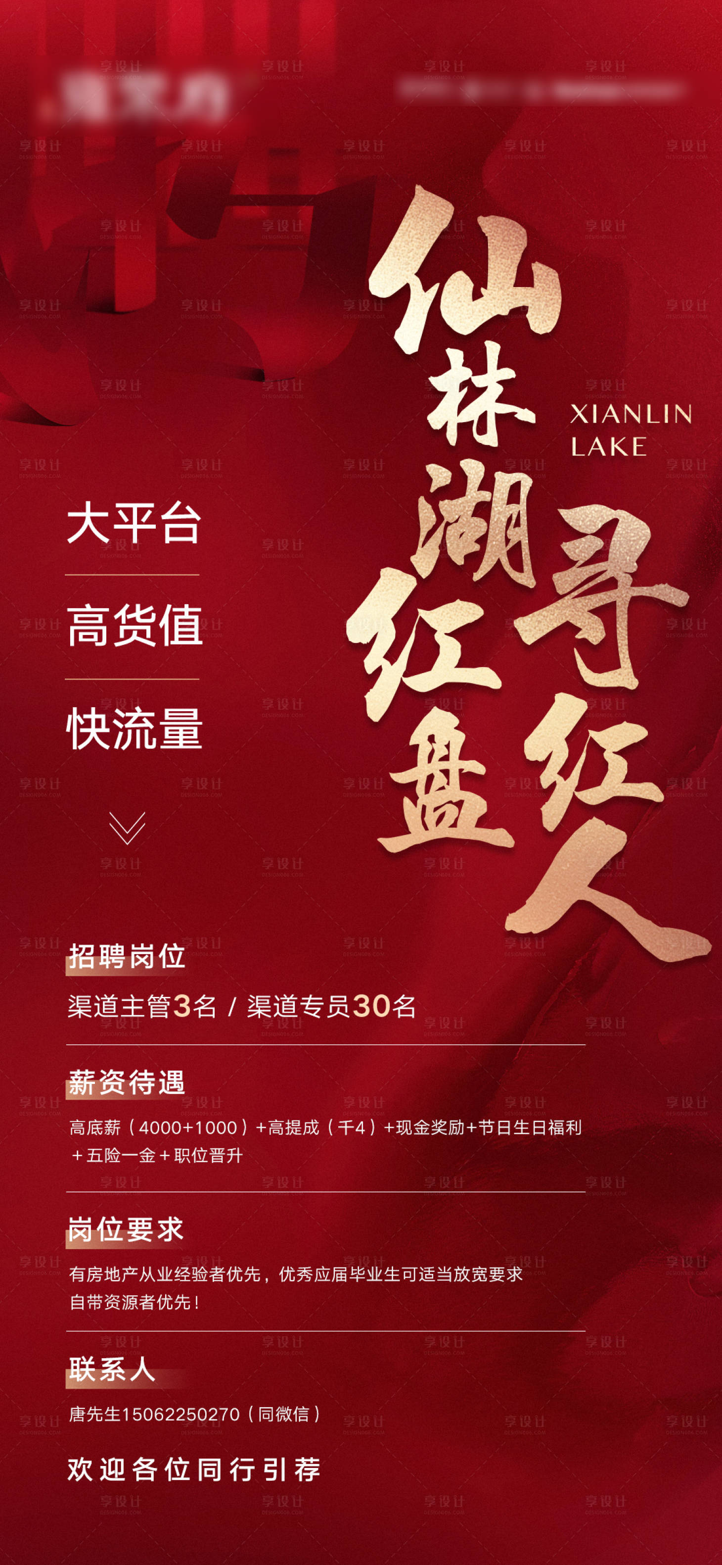 源文件下载【地产红色招聘】编号：23300006609245652
