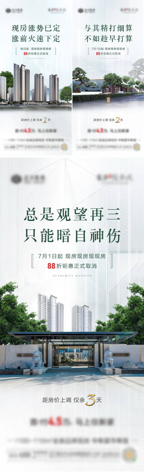 源文件下载【地产涨价倒计时系列海报】编号：46030006288928111