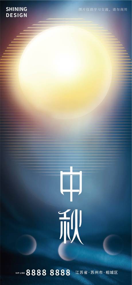 源文件下載【中秋節海報】編號：32800006527483545