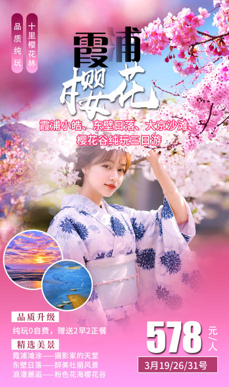 源文件下载【霞浦樱花】编号：43770006321133090