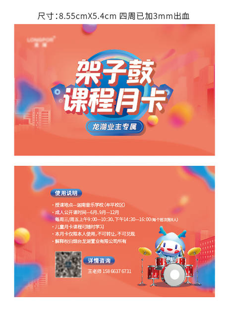 源文件下载【架子鼓VIP卡片】编号：10660006432007429